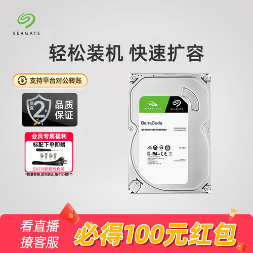 希捷酷鱼机械硬盘2t3.5寸存储