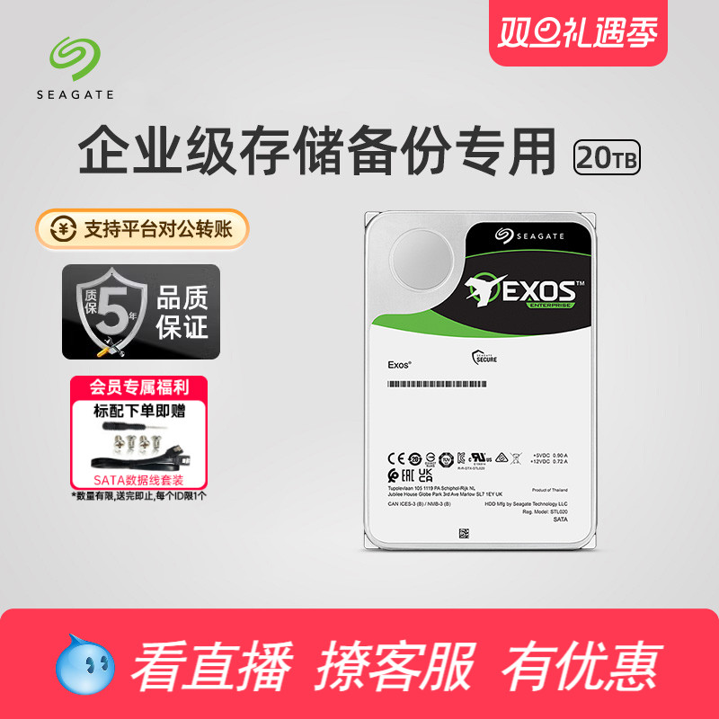 希捷机械硬盘20t企业服务器氦气