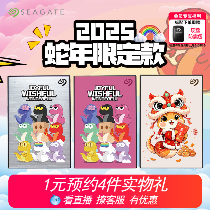 Seagate希捷蛇年限定移动硬盘