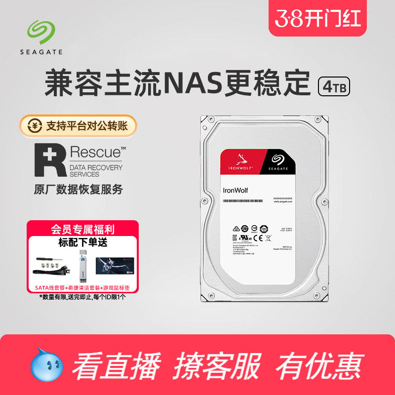 Seagateϣ�ݻ�еӲ�̿���4t/8t̨ʽ������nas������3.5���콢2tb