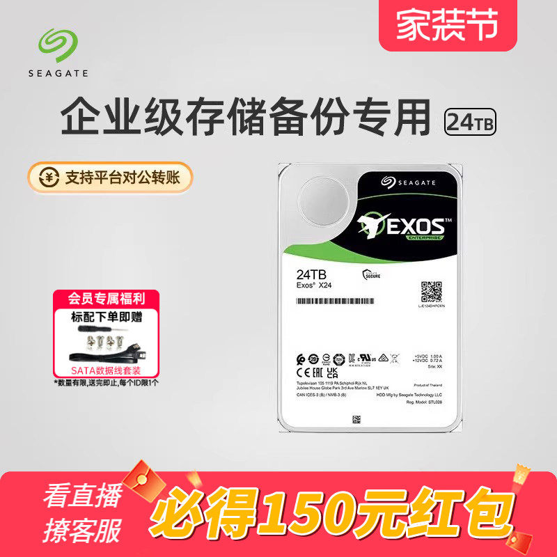 Seagate希捷银河24t机械硬盘企业级服务器大容量官方旗舰店