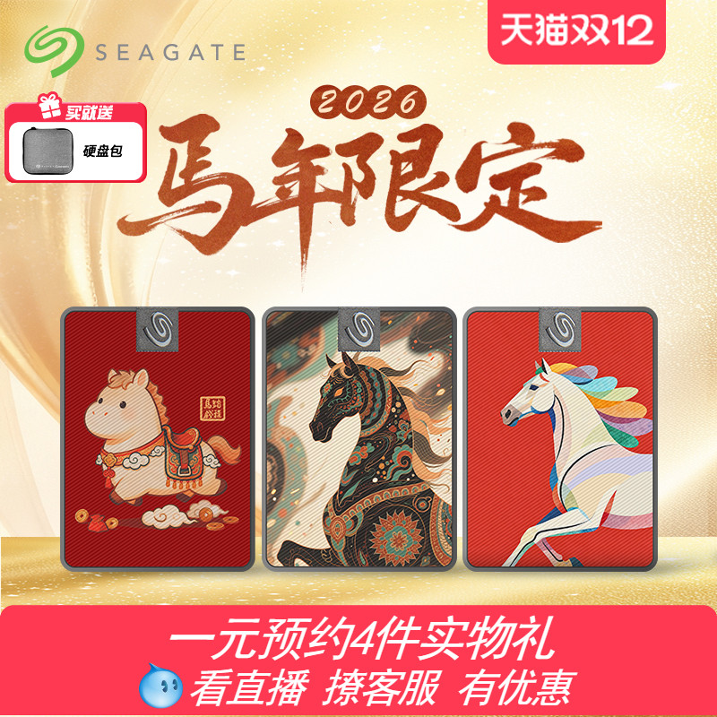 Seagate希捷小翼马年限定移动固态硬盘1t手机电脑高速ssd2t存储盘