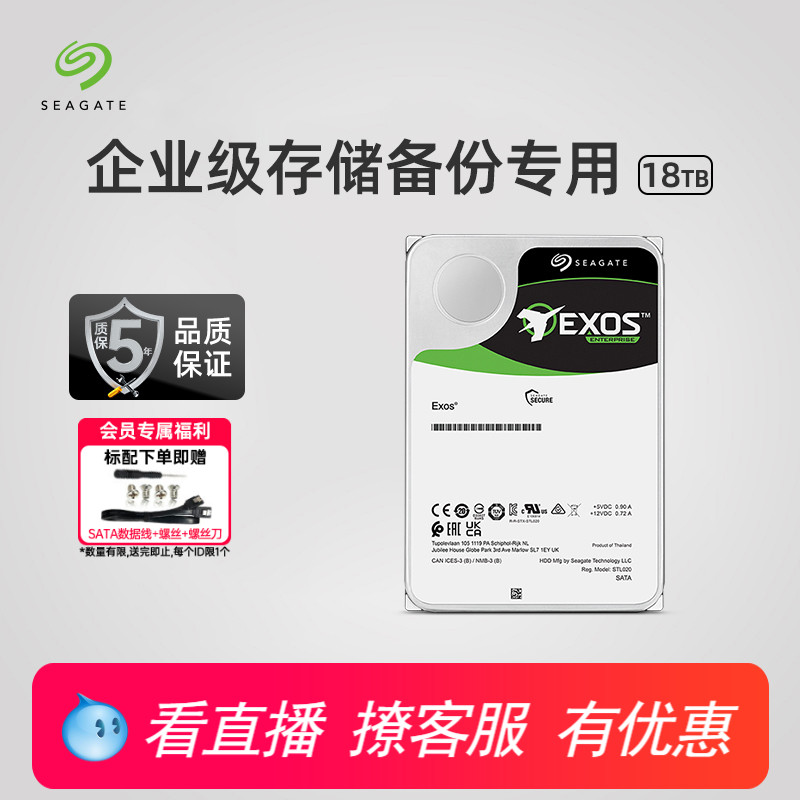 希捷机械硬盘18t企业服务器氦气