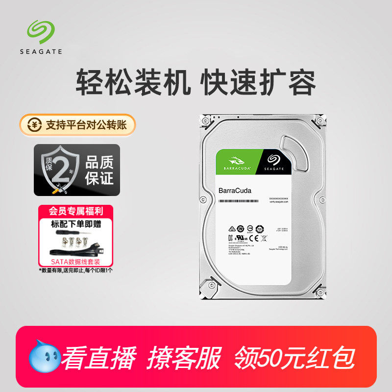 Seagate希捷酷鱼机械硬盘1t 2t机械盘台式机3.5寸4t/6t/8t存储