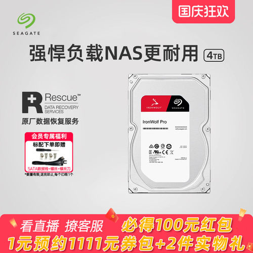 希捷酷狼Pro4t机械硬盘nas服务器