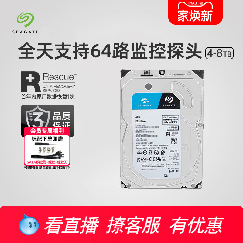 希捷酷鹰8t机械硬盘台式机监控