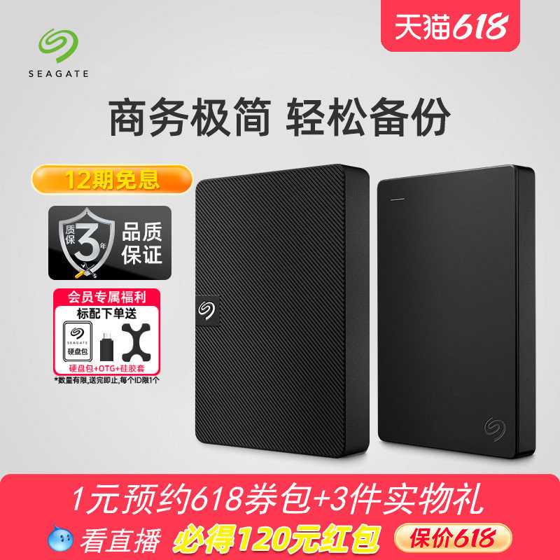 Seagate希捷移动硬盘2t高速1t外接4t官方旗舰店5tb外置移动盘存储