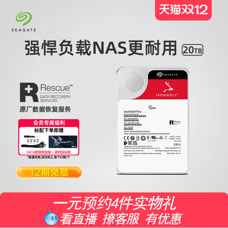 希捷机械硬盘20t服务器