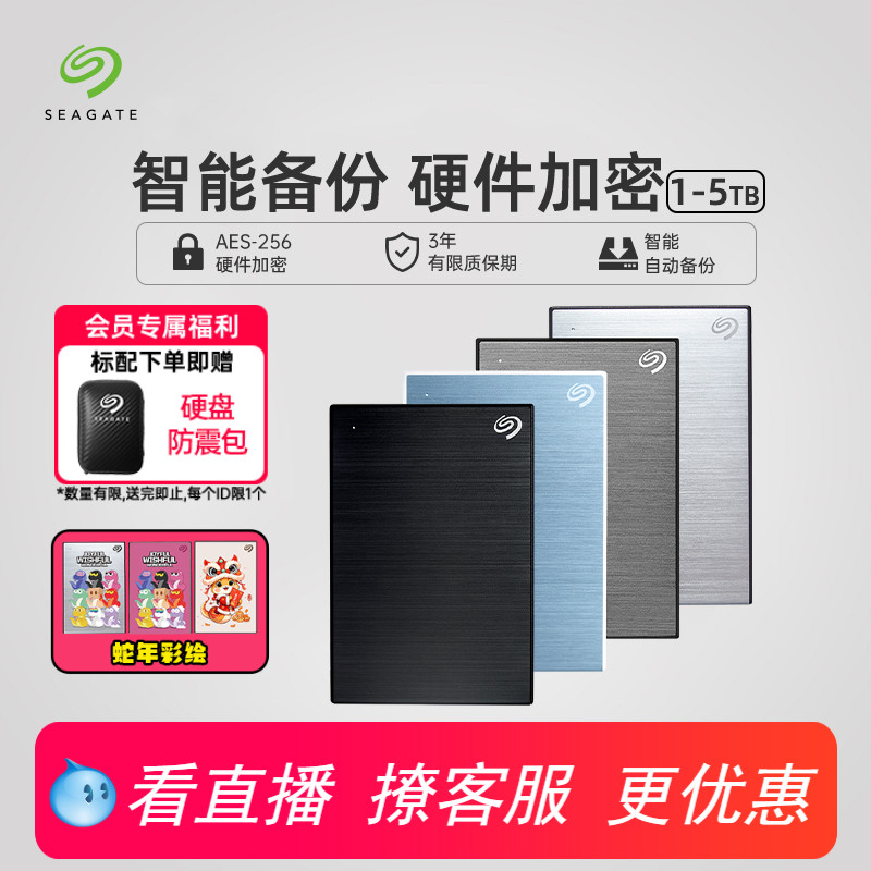 Seagate希捷移动硬盘加密2T