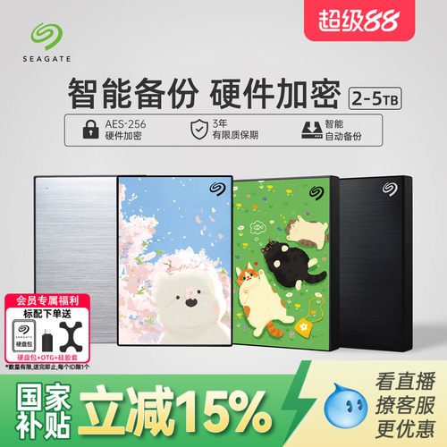 希捷移动硬盘外置高速2t加密存储