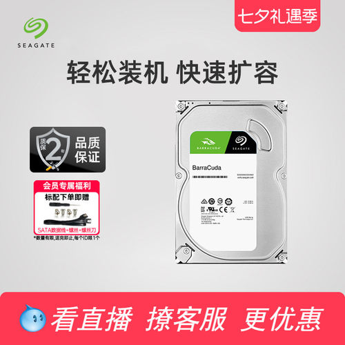 希捷sata接口机械硬盘