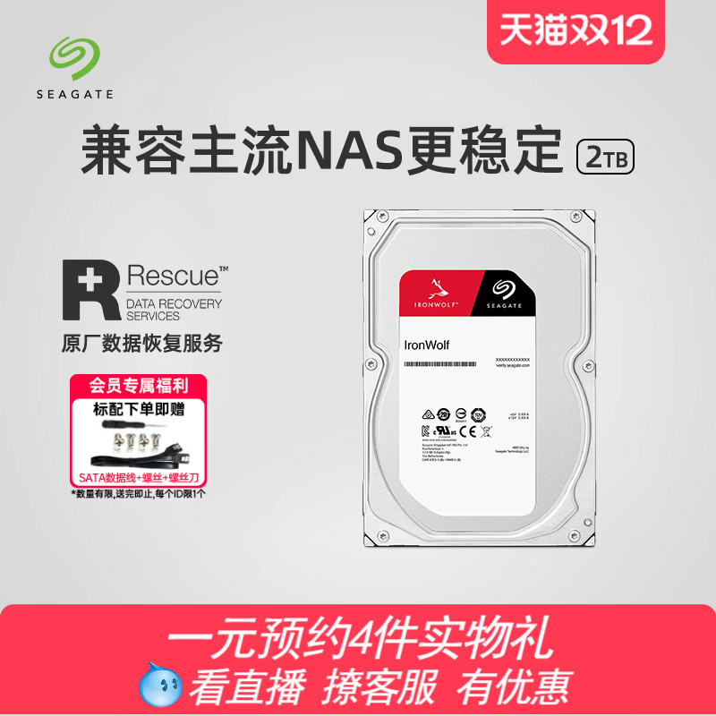 希捷酷狼机械硬盘2t/4TB电脑nas