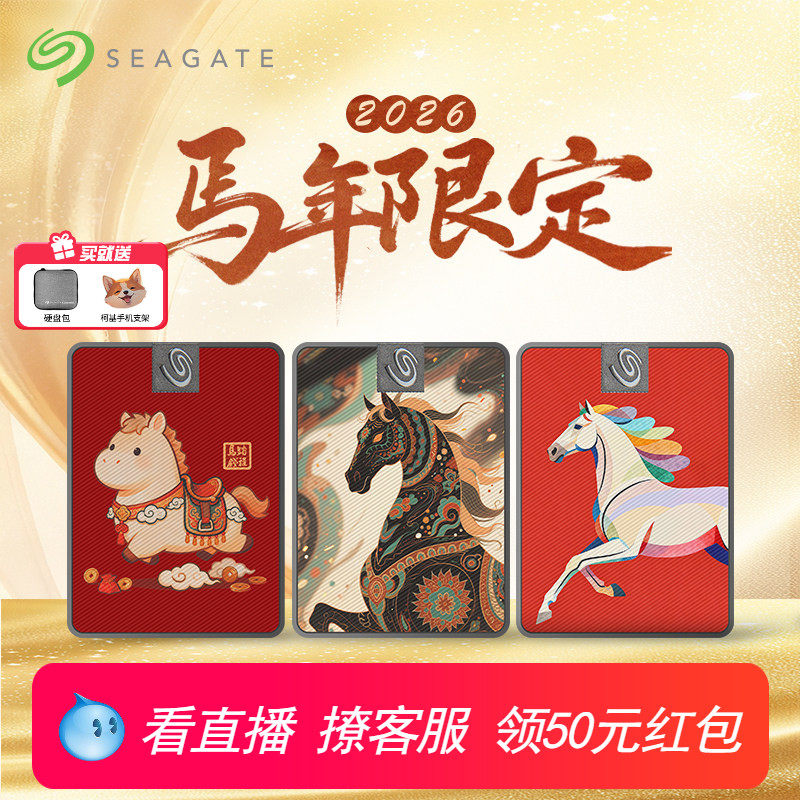 Seagate希捷小翼红运BUFF礼盒移动固态硬盘1t/2t手机新年礼物送礼