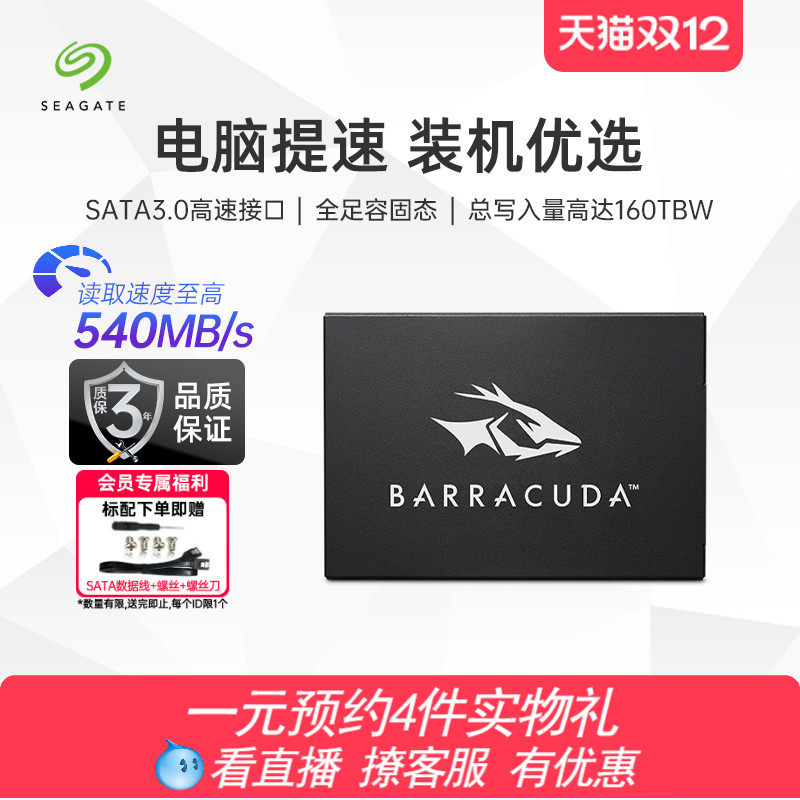 希捷固态硬盘512Gsata