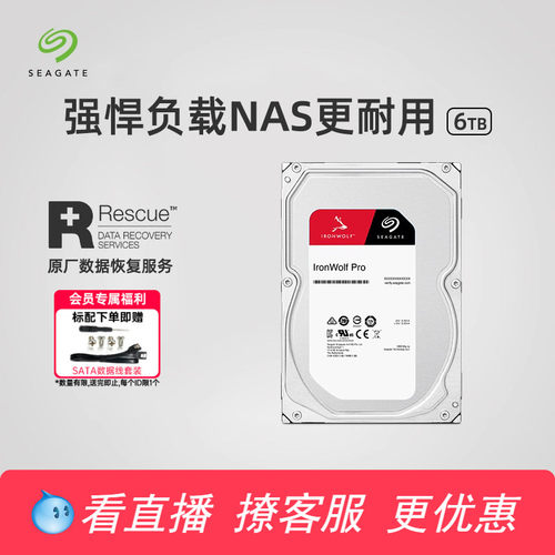 希捷6t机械硬盘nas服务器存储