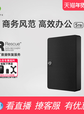 Seagate希捷移动硬盘5t外置游戏大容量4t高速外接官方旗舰店1t/2t