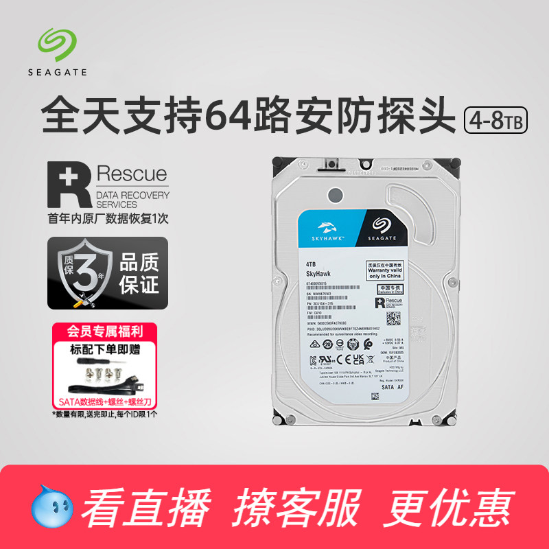 希捷4t机械硬盘电脑3.5寸安防图片