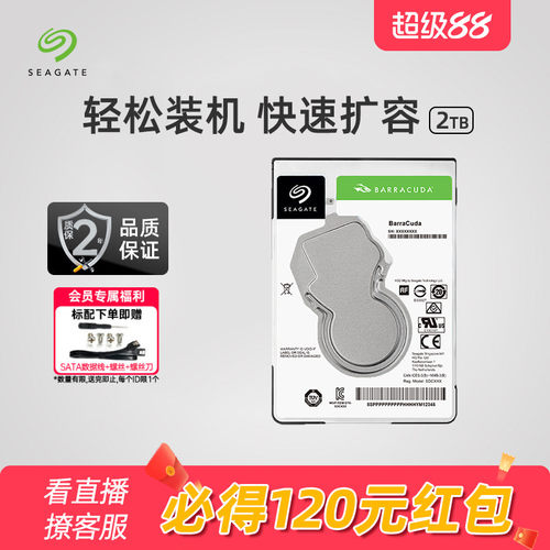 希捷2t笔记本硬盘sata接口存储