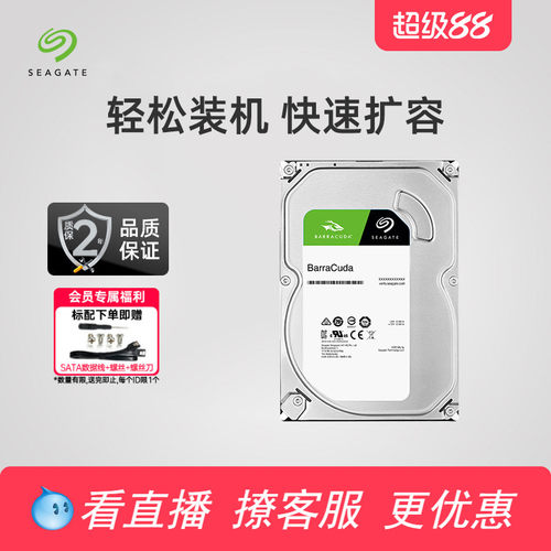希捷sata接口机械硬盘