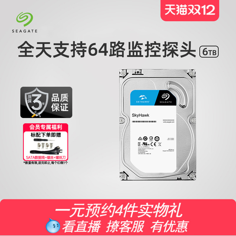 希捷机械硬盘6t台式电脑监控专用