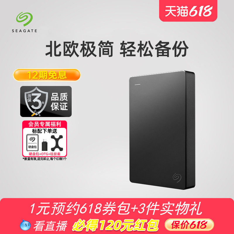 Seagate希捷移动硬盘简5t大容量外置高速移动盘外接高速1T/2T/4tb