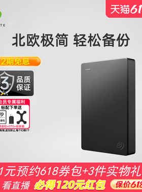 Seagate希捷移动硬盘简5t大容量外置高速移动盘外接高速1T/2T/4tb