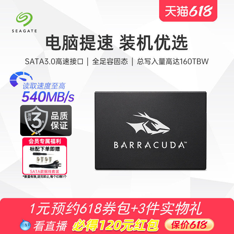 Seagate希捷512g固态硬盘1t笔记本台式电脑sata3协议接口2.5寸ssd