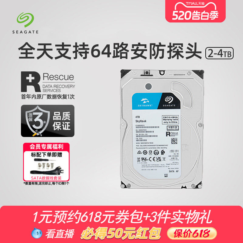Seagate希捷酷鹰机械硬盘2tb/8tb录像机安防专用盘官方