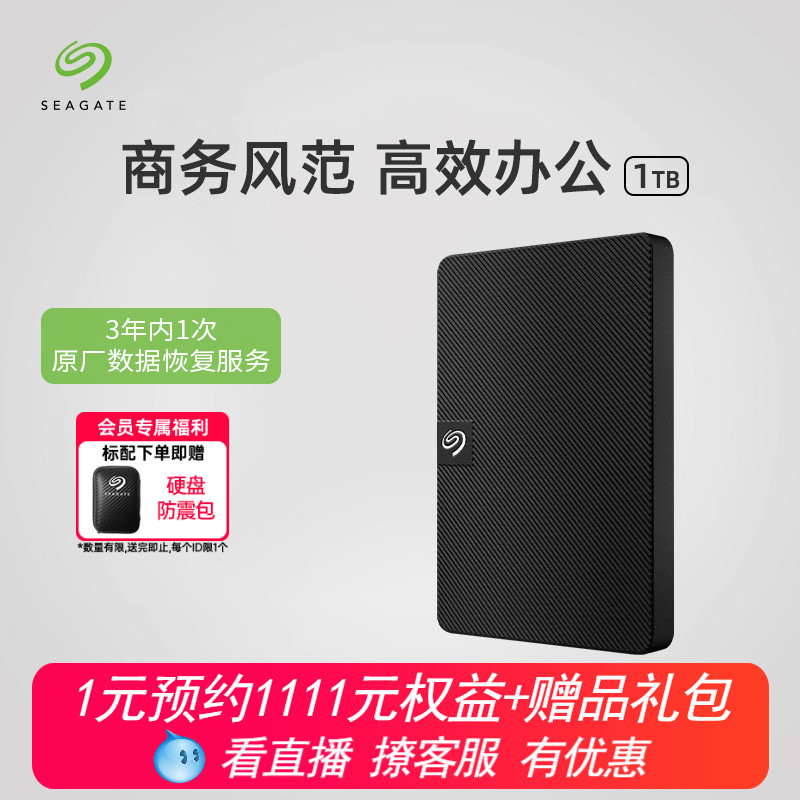 Seagate希捷移动硬盘1t睿翼外接高速便携外置存储移动盘1tb