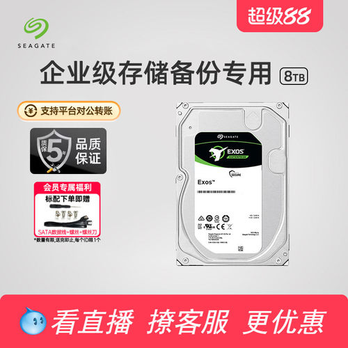 希捷8t垂直服务器企业级存储机械