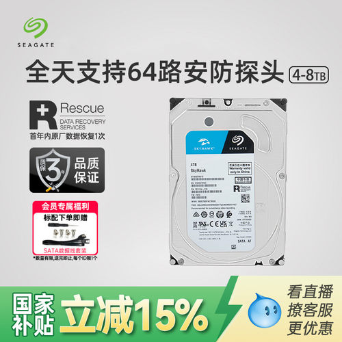 希捷酷鹰8t机械硬盘台式机安防