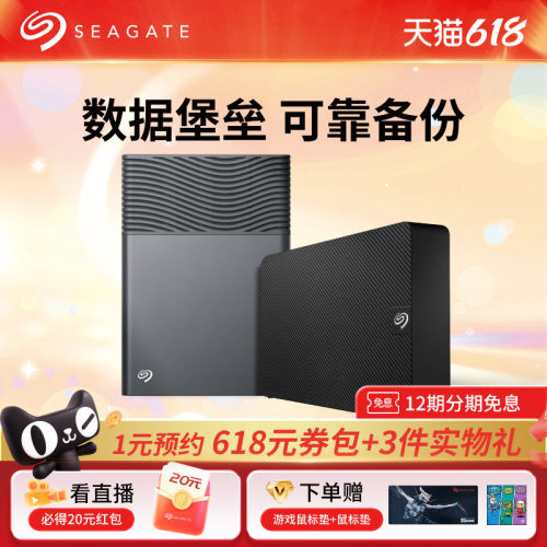 希捷移动硬盘8t/16t外置电脑桌面