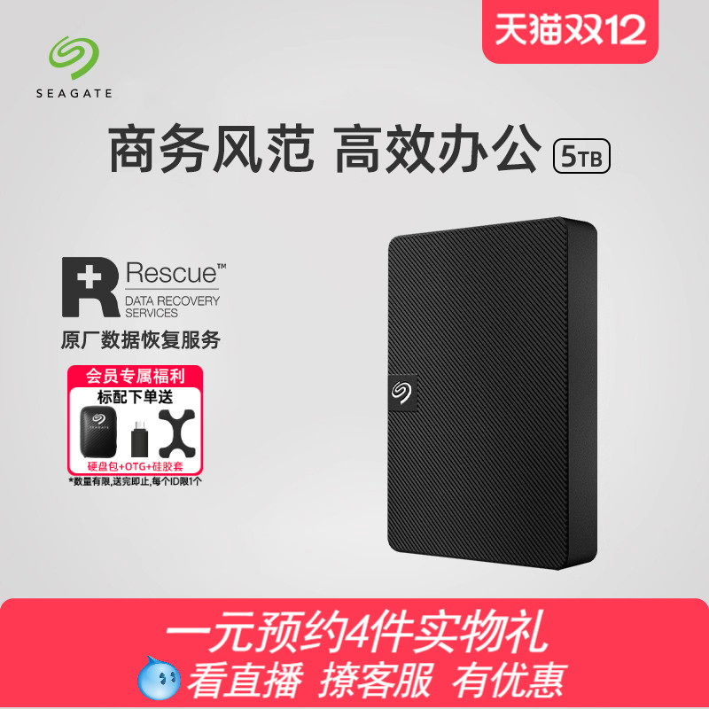 希捷5t移动硬盘外置便携商务推荐