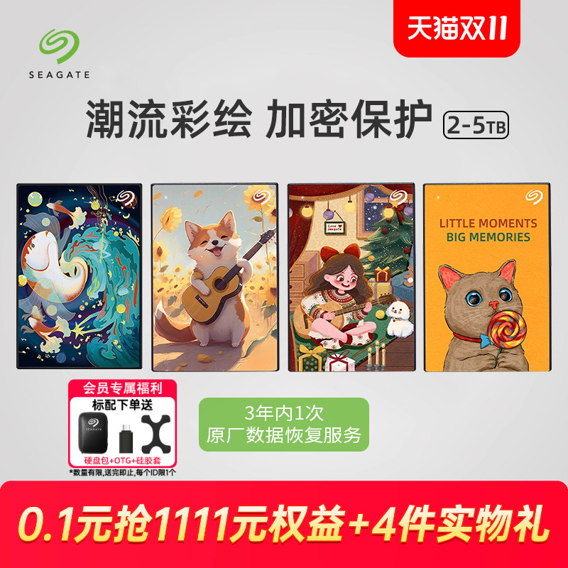 seagate希捷移动硬盘2t彩绘定制个性数据恢复高速便捷外接电脑5tb