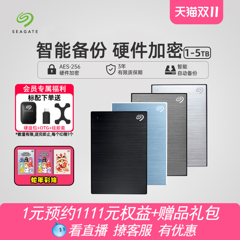 Seagate希捷移动硬盘加密2T