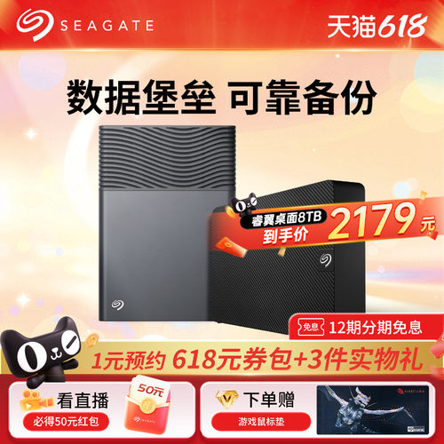 希捷移动硬盘8t/16t外置电脑桌面