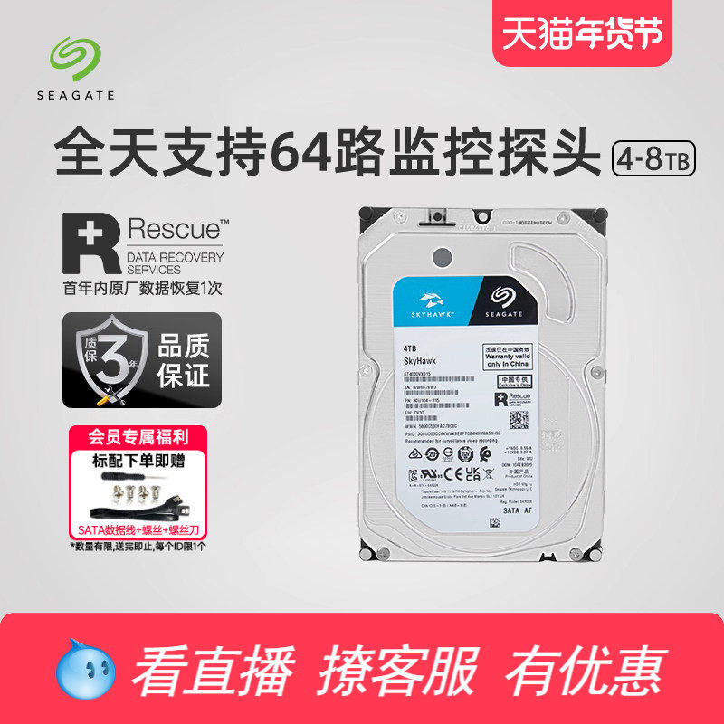 Seagate希捷旗舰店酷鹰8t录像机监控专用盘机械硬盘台式机电脑8tb