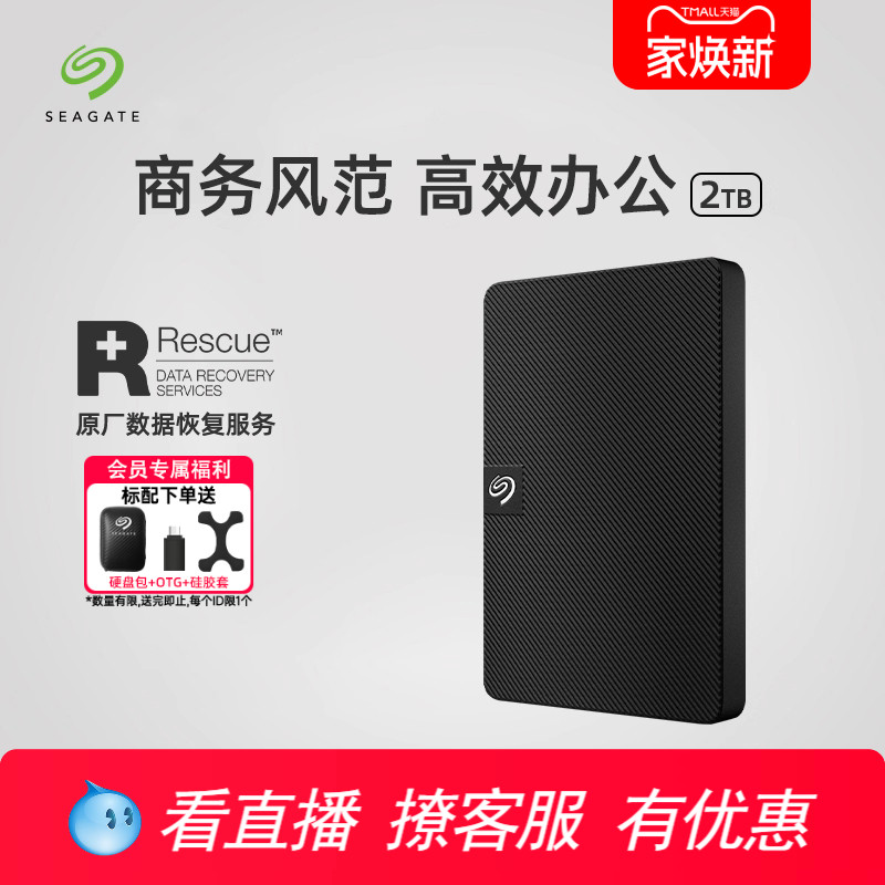 Seagate希捷移动硬盘外置