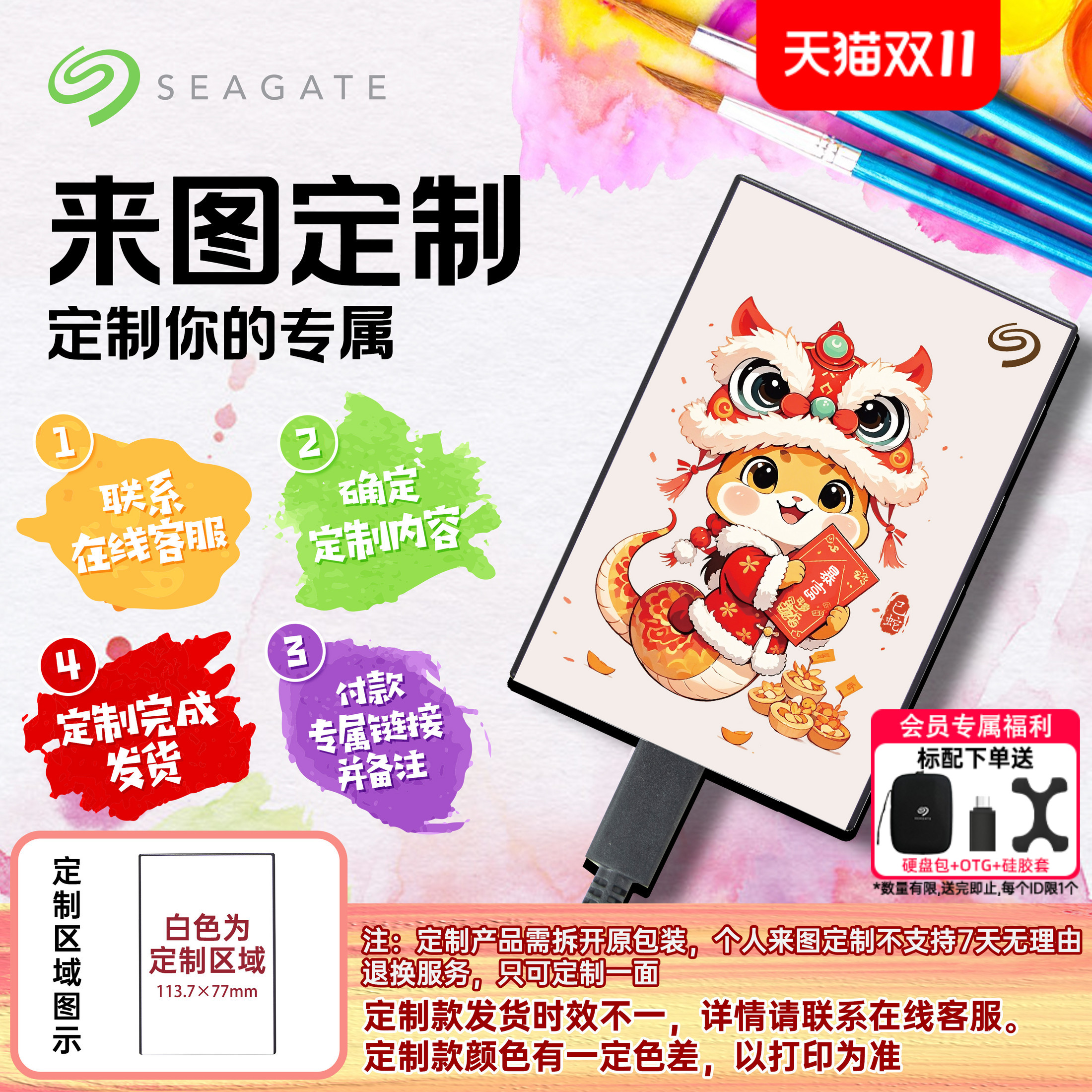 希捷来图定制移动硬盘彩绘铭系列