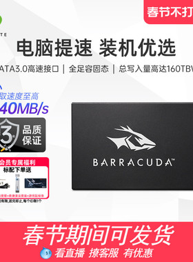 Seagate希捷固态硬盘1t2T笔记本256g台式512g电脑sata3接口ssd