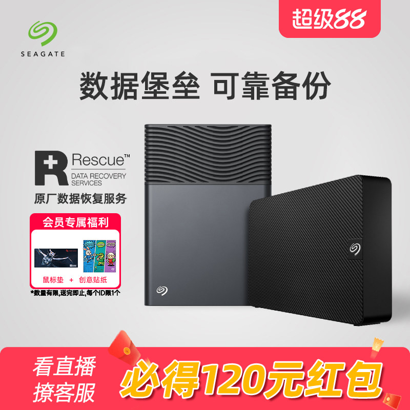 Seagate希捷移动机械硬盘8t/16t/20t苹果桌面外接大容量游戏存储