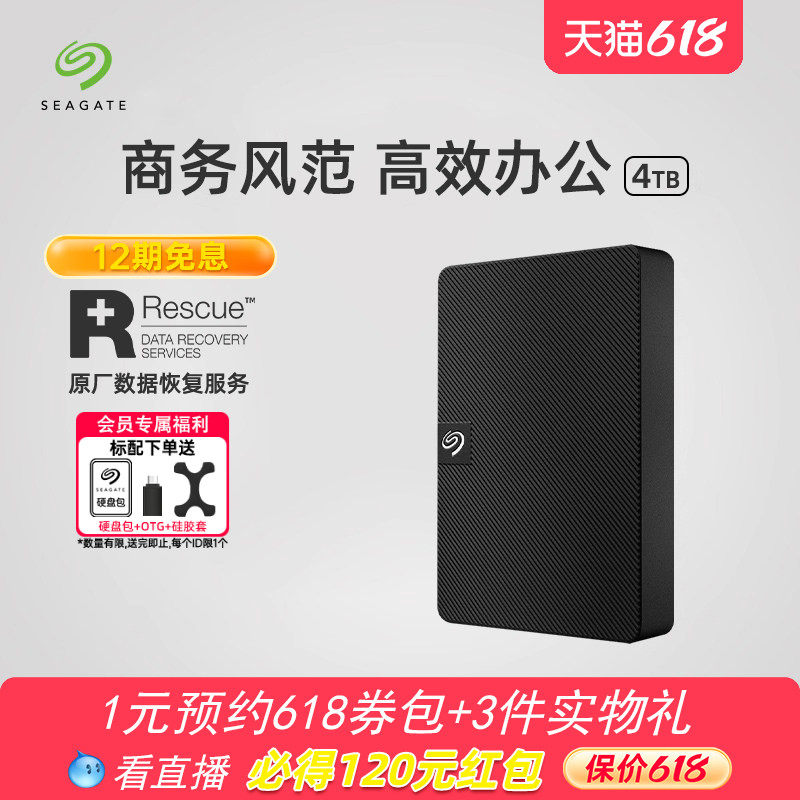 Seagate希捷移动硬盘4t便携外置游戏笔记本外接官方旗舰店正品4tb