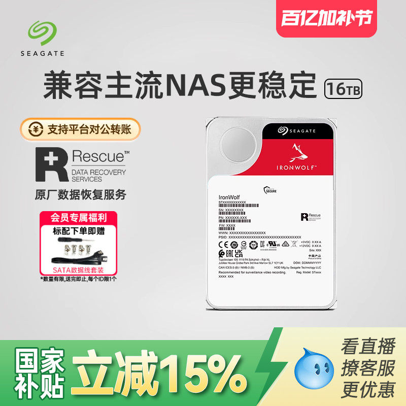 Seagate希捷酷狼机械硬盘16t台式机存储电脑nas服务器3.5寸旗舰店