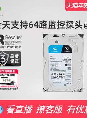 Seagate希捷机械硬盘酷鹰4t/6t/8t电脑硬盘台式监控专用盘3.5寸