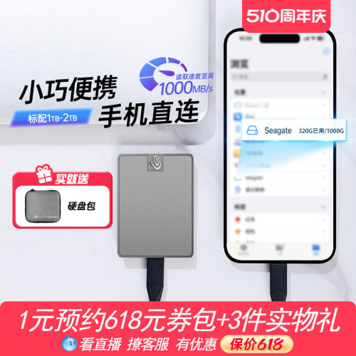 小巧移动固态硬盘希捷
