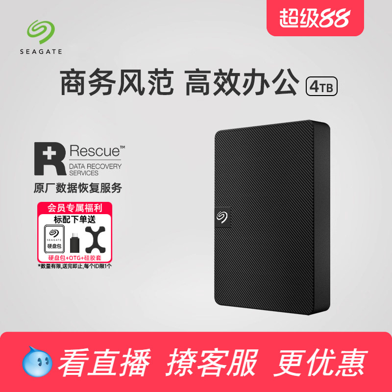 希捷4t移动硬盘外接电脑商务推荐图片