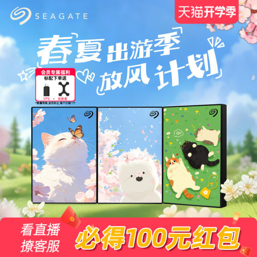 Seagate希捷春夏限定移动硬盘2TB