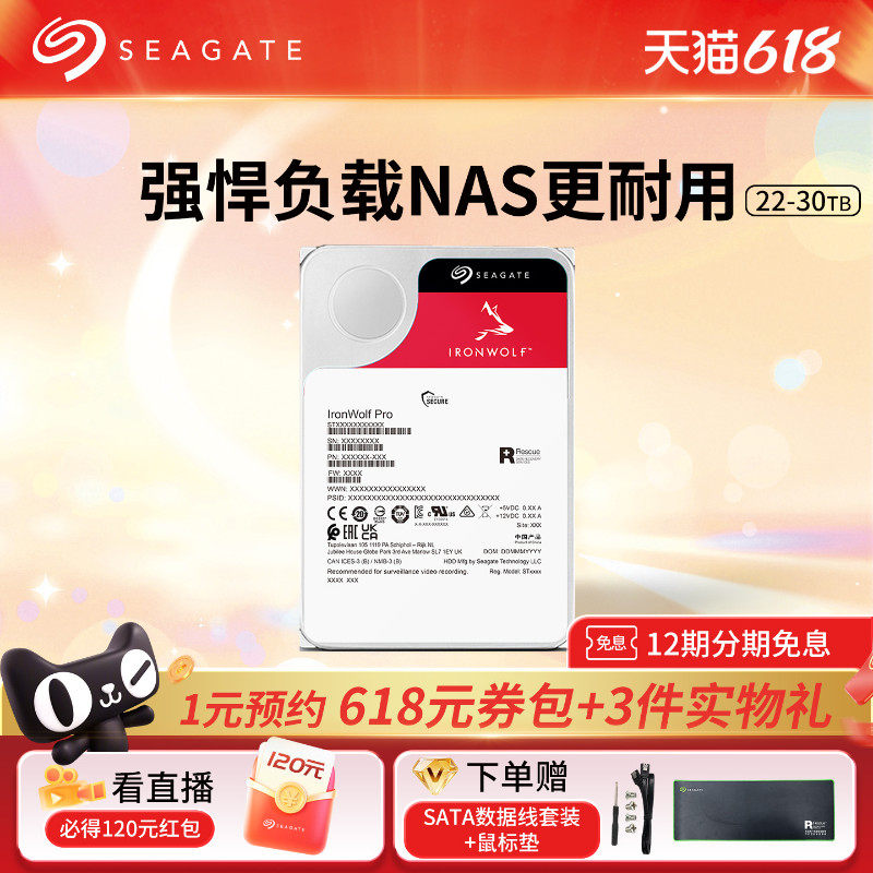 Seagate希捷酷狼pro机械硬盘30t/28t氦气大容量服务器存储官方22t