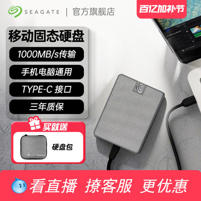 希捷移动固态小翼SSD1TB