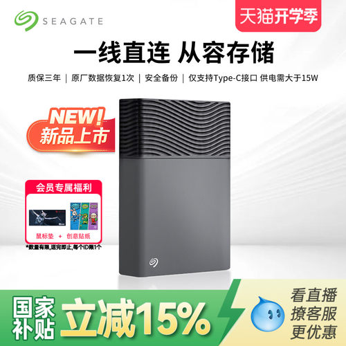 Seagate希捷移动桌面硬盘8t
